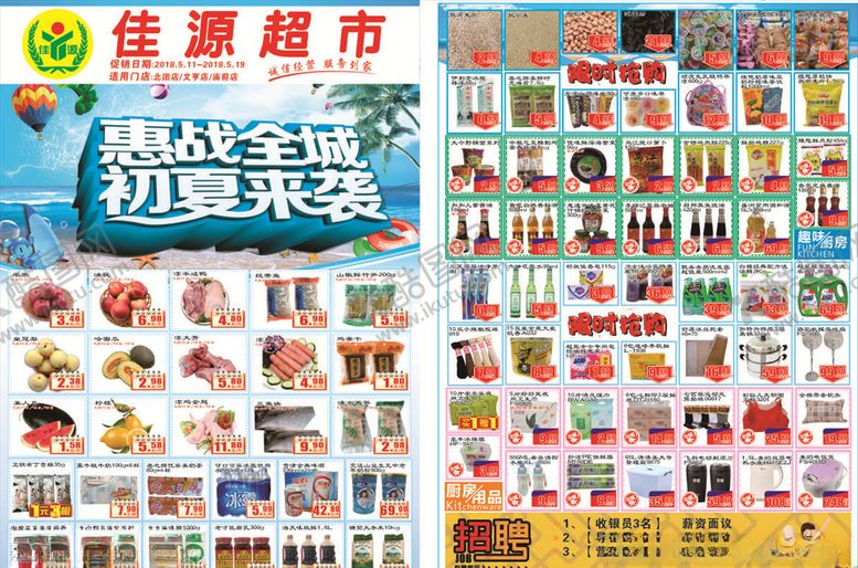 编号：66769510062221282701【酷图网】源文件下载-超市夏天DM单