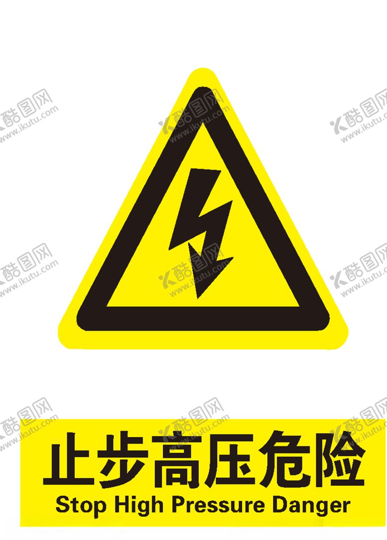 编号：90657009280903176160【酷图网】源文件下载-止步高压危险高压危险