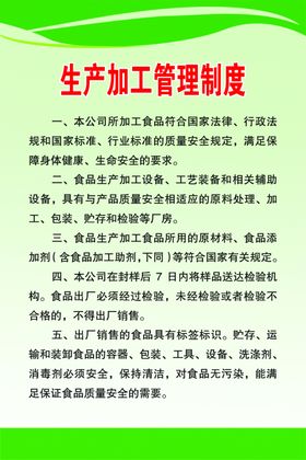 生产加工管理制度