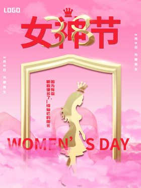 女神节38展架妇38妇海报三八海报