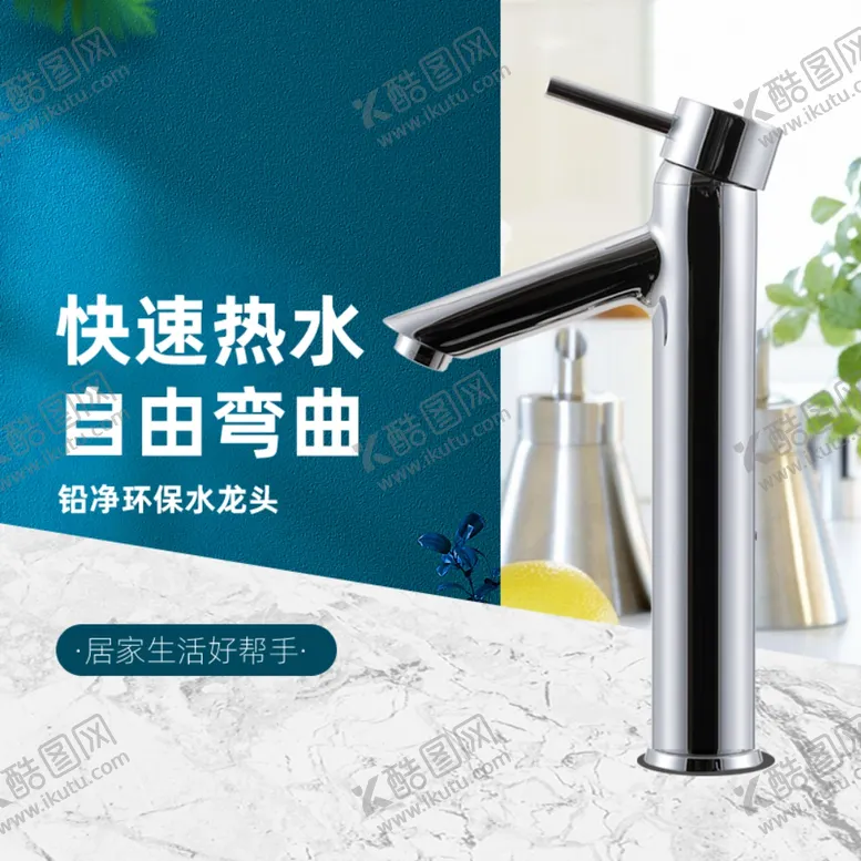 编号：81068105101938578390【酷图网】源文件下载-不锈钢水龙头电商主图直通车创意