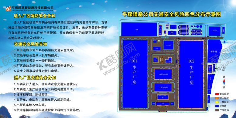 编号：12221609110736408194【酷图网】源文件下载-厂区交通安全公示牌