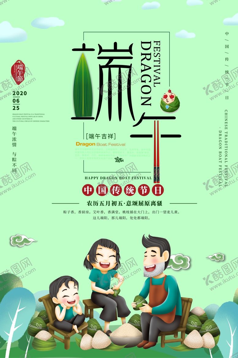 编号：18345907022343396915【酷图网】源文件下载-端午节海报