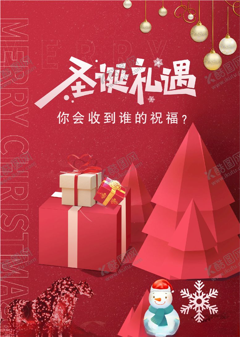 编号：84361505150649009311【酷图网】源文件下载-圣诞节
