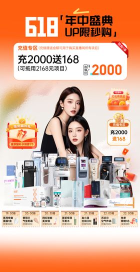 医美直播间背景搭建贴片