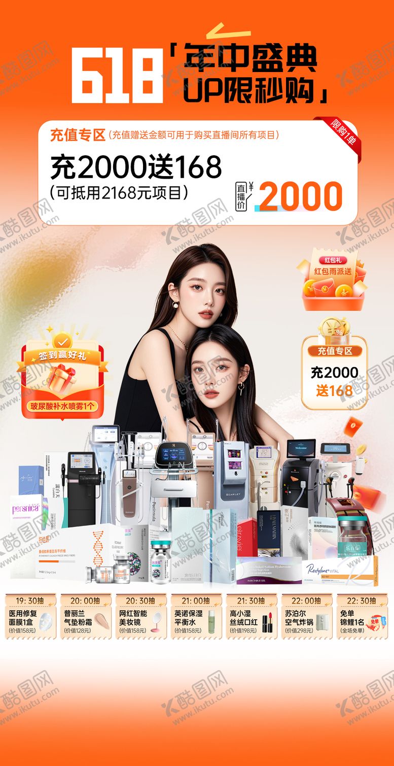 编号：25768501161817529919【酷图网】源文件下载-医美直播间背景搭建贴片