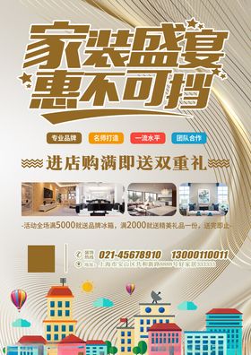 家装公司优惠活动海报