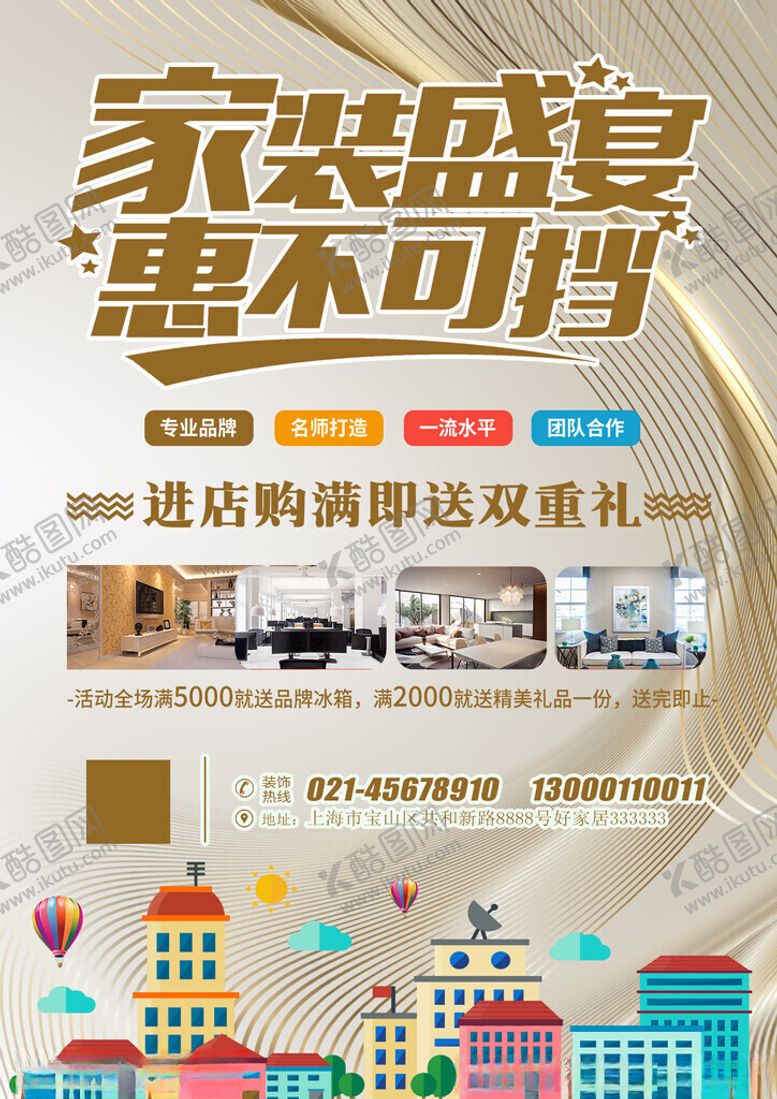 编号：80084011200012079990【酷图网】源文件下载-家装公司优惠活动海报