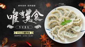 饺子海报