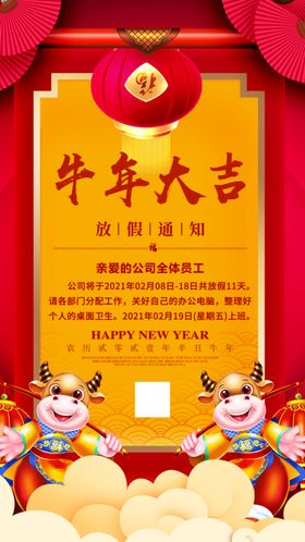 春节放假通知