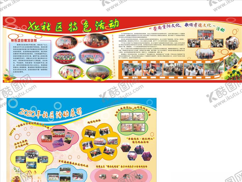 编号：17033109291631355453【酷图网】源文件下载-社区展板相片展