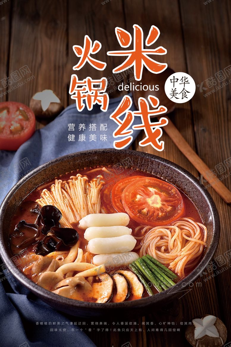 编号：92180110191802558821【酷图网】源文件下载-米线