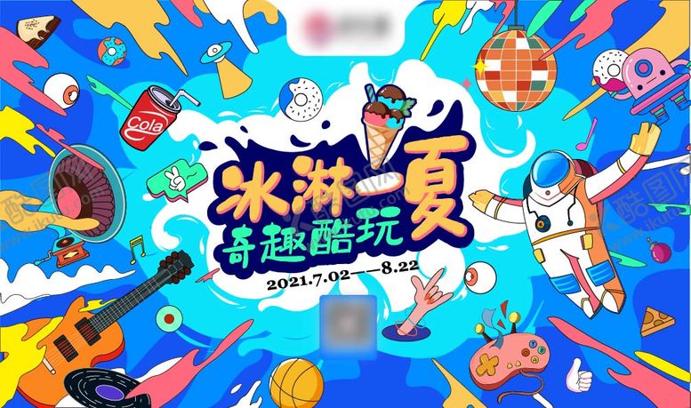 编号：51912412020340511630【酷图网】源文件下载-冰淋一夏奇趣酷玩背景板