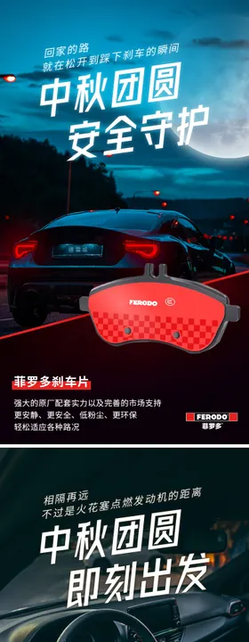 中秋团圆