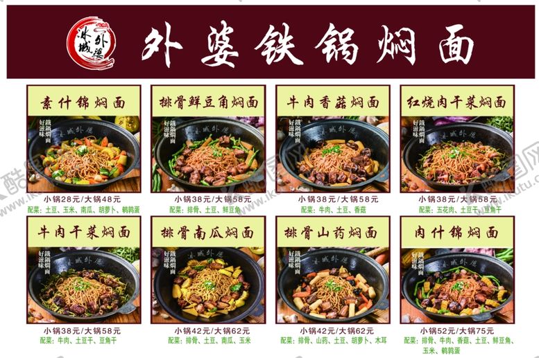 编号：43212709180633324158【酷图网】源文件下载-外婆铁锅焖面