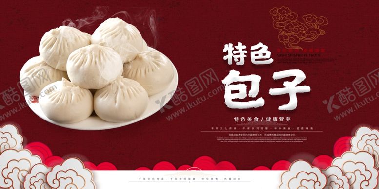 编号：86648309100129572705【酷图网】源文件下载-包子