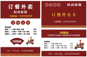 订餐外卖促销海报