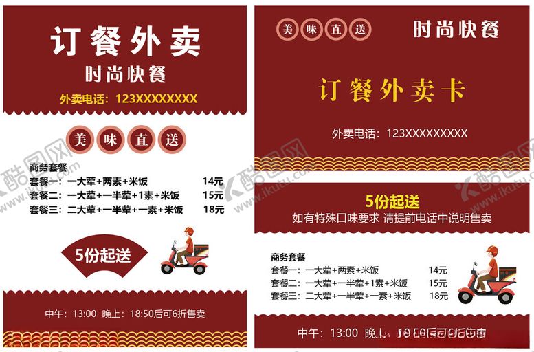 编号：21050004032021256908【酷图网】源文件下载-订餐外卖促销海报