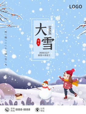 大雪微信