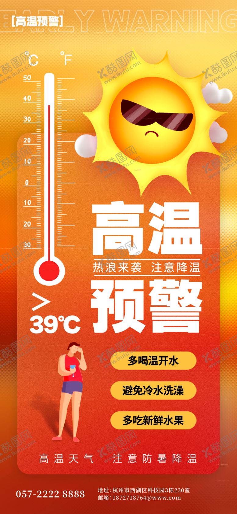 编号：75836807122304282969【酷图网】源文件下载-高温预警