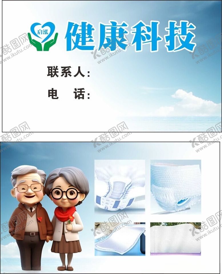 编号：57342412011644151256【酷图网】源文件下载-健康科技名片