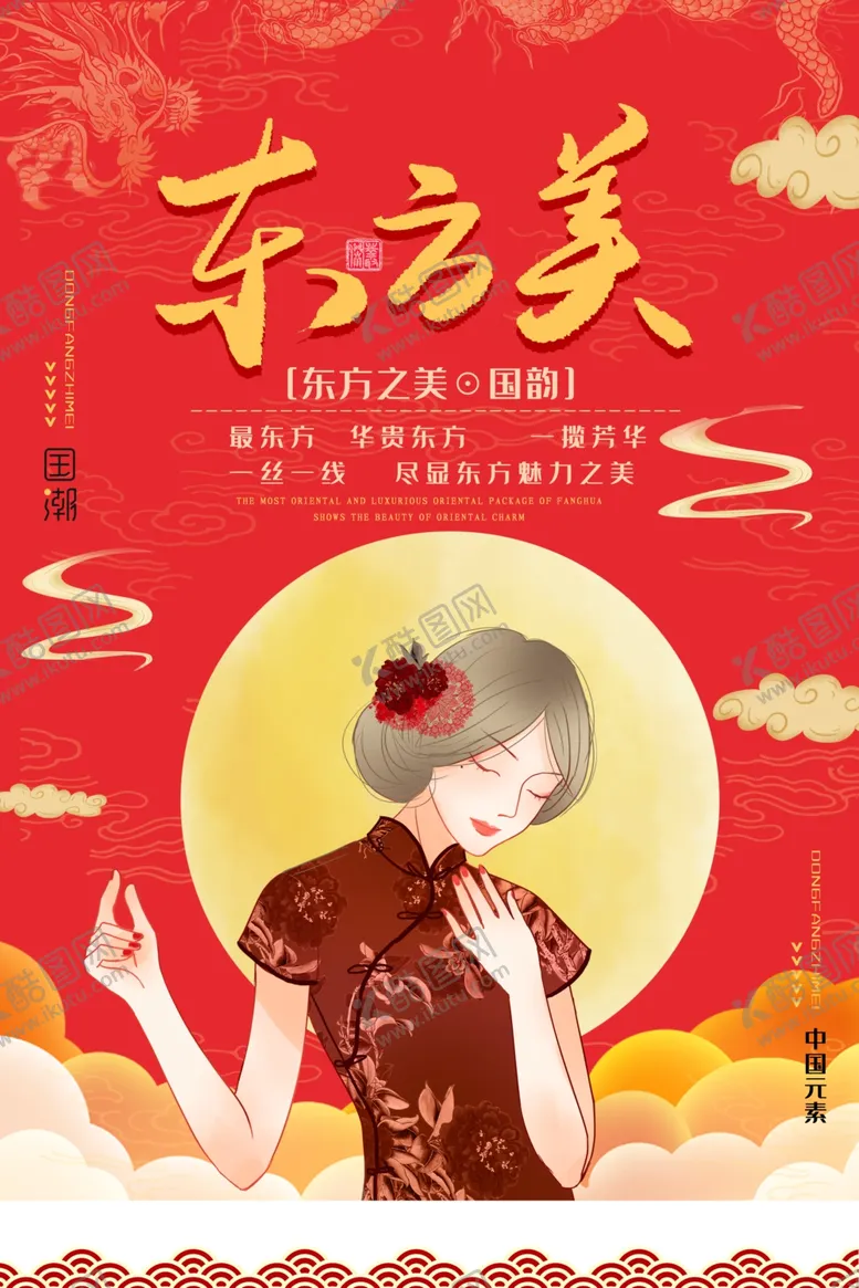 编号：72832403260613281784【酷图网】源文件下载-国潮海报