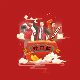 新春新年人物娃娃娃娃