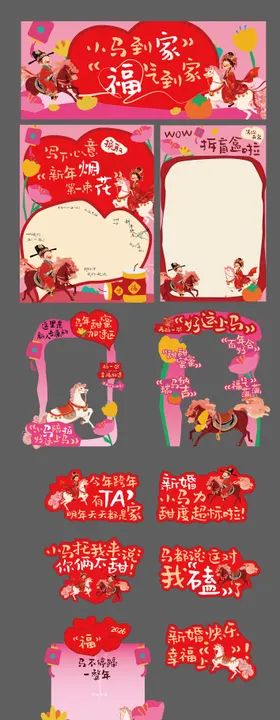 新年新婚活动物料