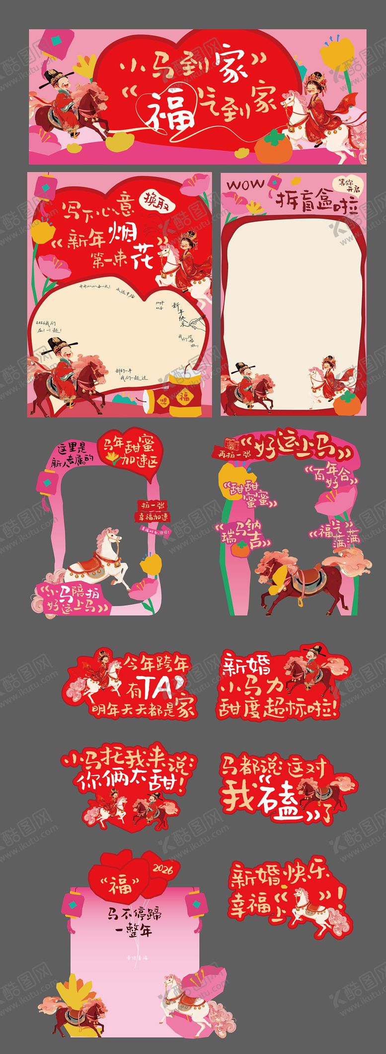 编号：55993601221641474069【酷图网】源文件下载-新年新婚活动物料