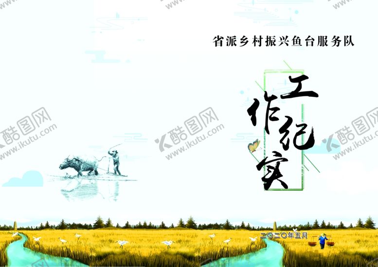 编号：64014610250507251013【酷图网】源文件下载-鱼城时光