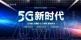 5G科技互联网