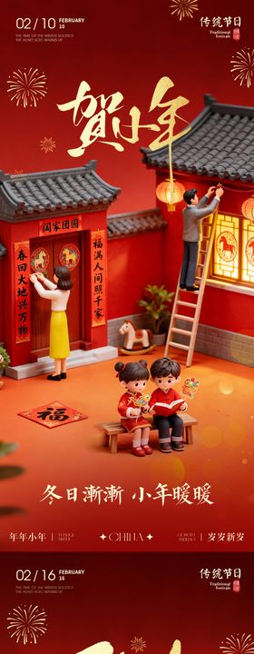 小年除夕团圆饭马年传统红色海报