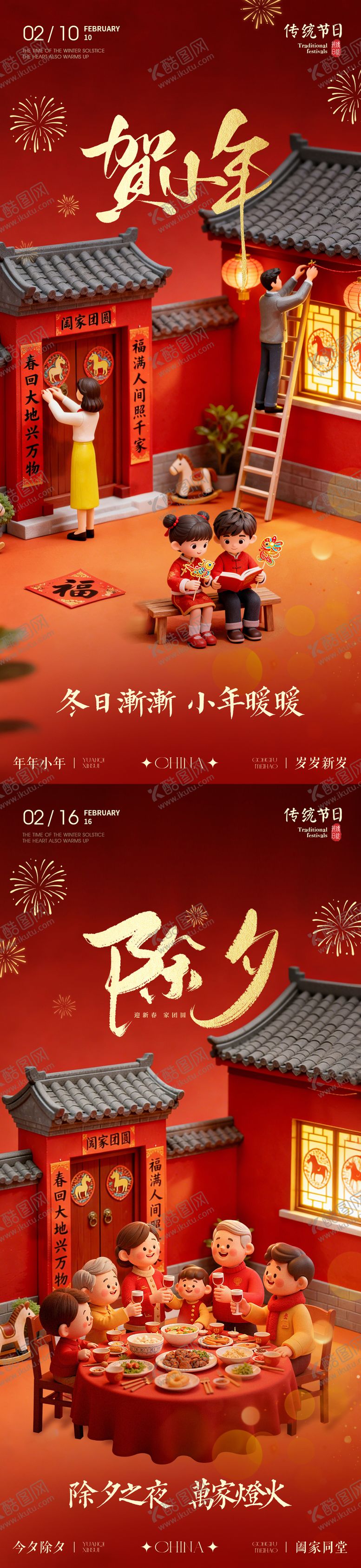 编号：77083401260218499179【酷图网】源文件下载-小年除夕团圆饭马年传统红色海报