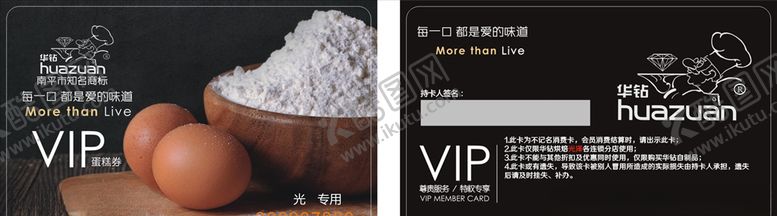 编号：36445310170811304951【酷图网】源文件下载-华钻会员卡面包会员卡