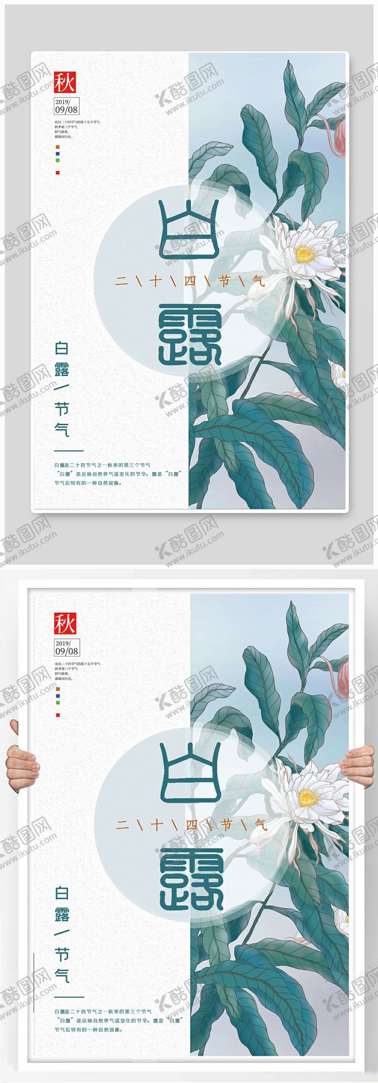 编号：80589110140944376780【酷图网】源文件下载-白露节气稿海报