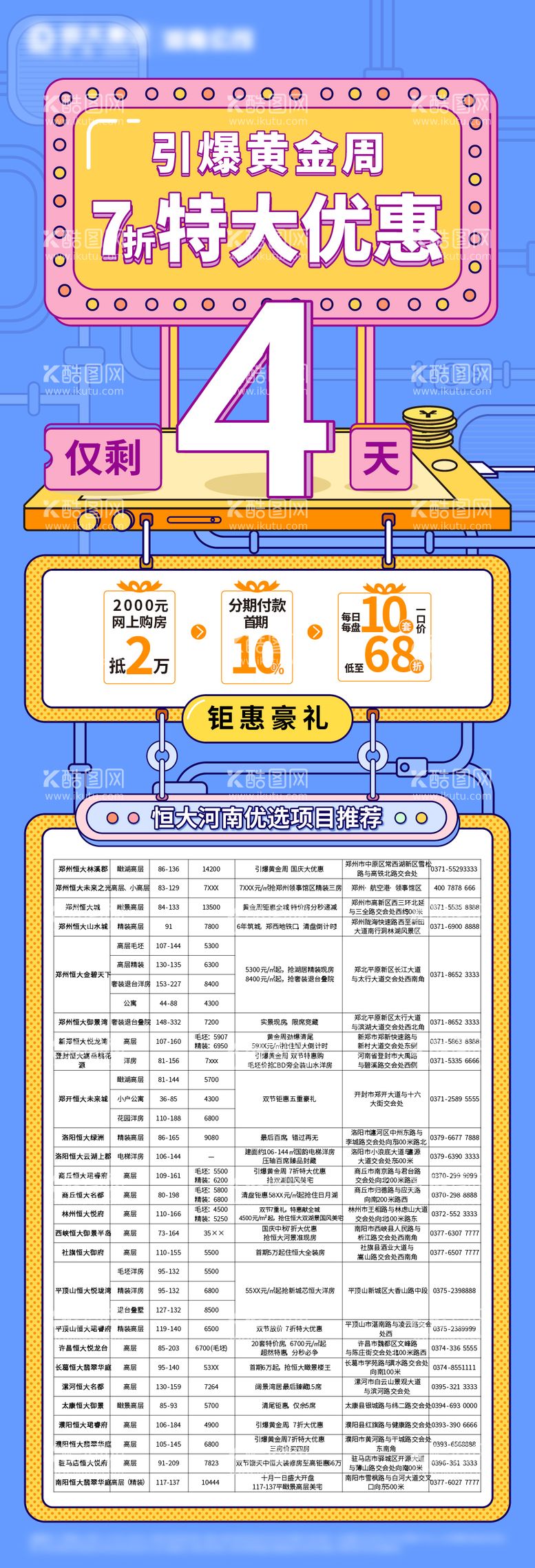 编号：95607711280901146880【酷图网】源文件下载-孟菲斯大字报倒计时长图海报