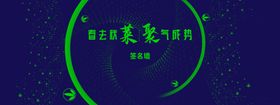 晚会背景