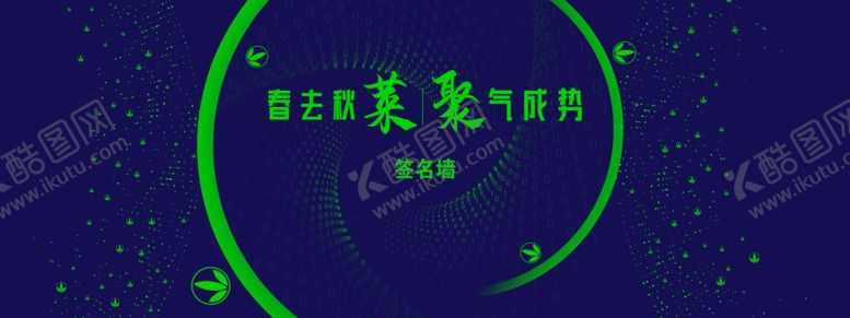 编号：54246105092143436280【酷图网】源文件下载-晚会背景