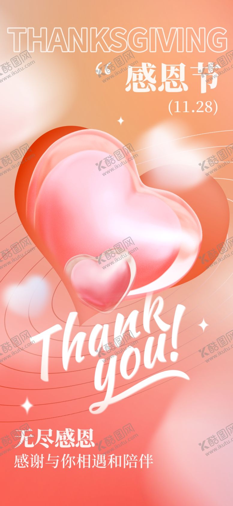 编号：71663101050114067050【酷图网】源文件下载-感恩节爱心气球贺卡