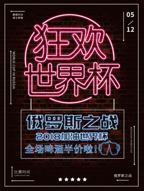 酒吧狂欢夜海报