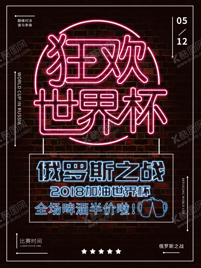 编号：23014605020122498876【酷图网】源文件下载-酒吧狂欢夜海报