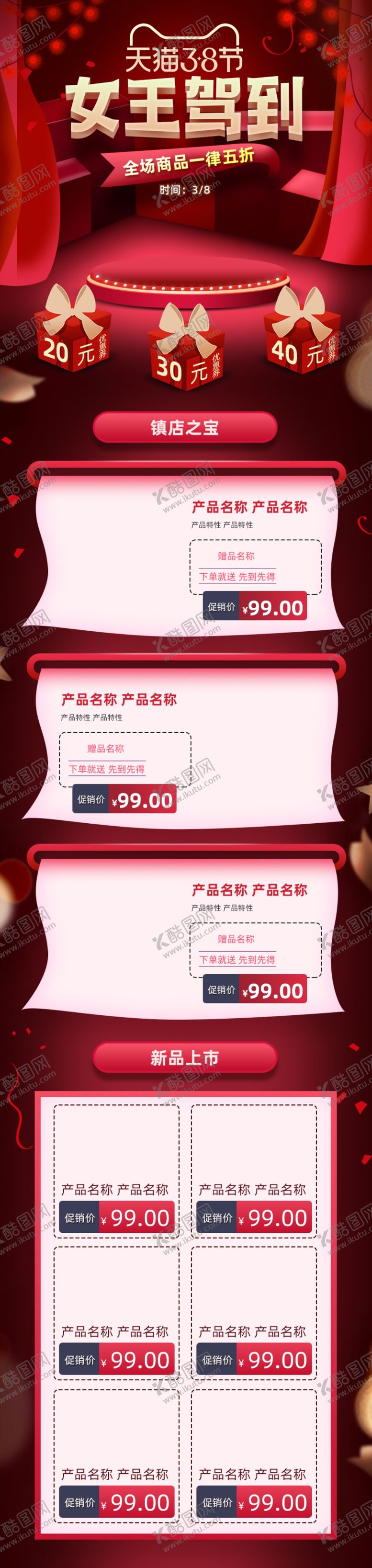 编号：41797903151744318073【酷图网】源文件下载-女王节首页38首页红色首页