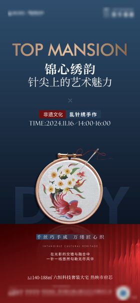 乱针绣海报