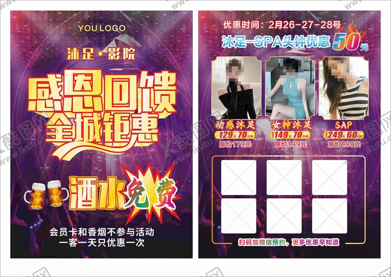 编号：59136710100053387970【酷图网】源文件下载-K歌沐足推拿按摩传单折页