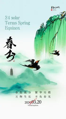 春分展架新中式地产天意境