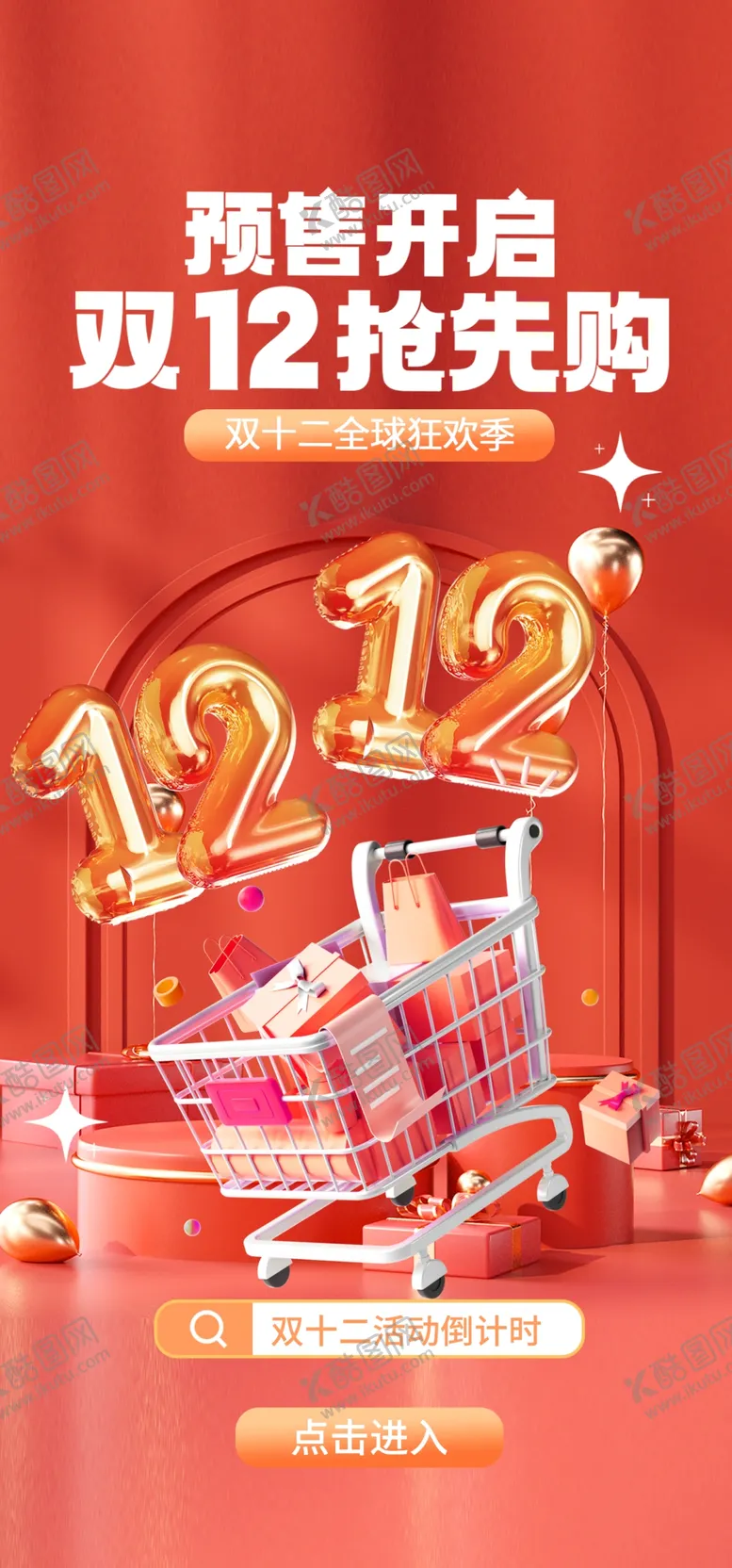 编号：66990612251024277700【酷图网】源文件下载-双十二海报