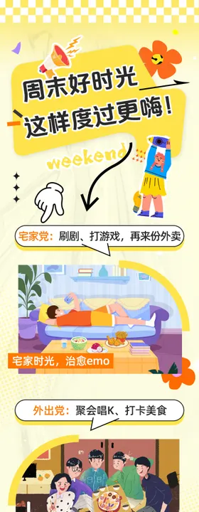 周末福利活动
