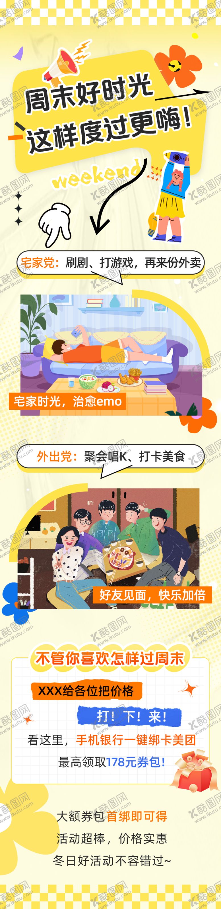 编号：35762305012141267874【酷图网】源文件下载-周末福利活动
