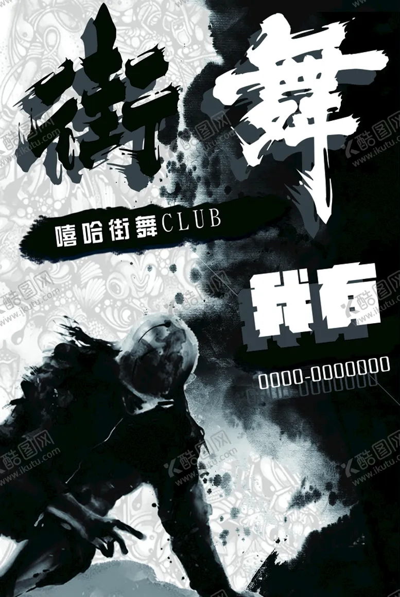 编号：83067209190751414076【酷图网】源文件下载-街舞培训