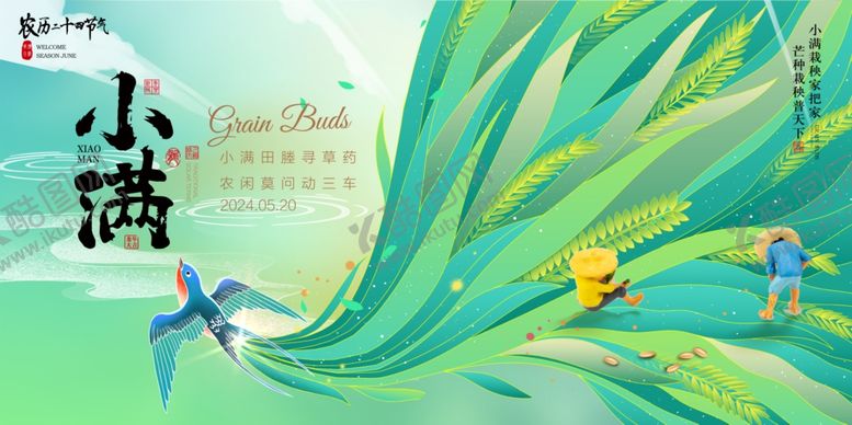 编号：40182405242353315002【酷图网】源文件下载-小满